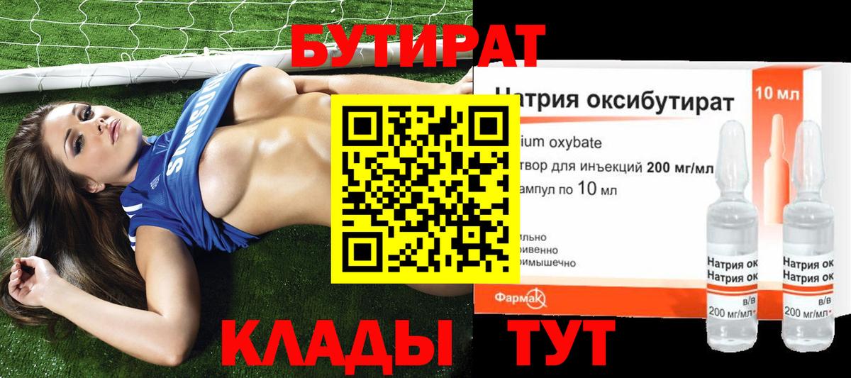 Чайковский  БУТИРАТ жидкий экстази  Бутират  Вход с VPN 
