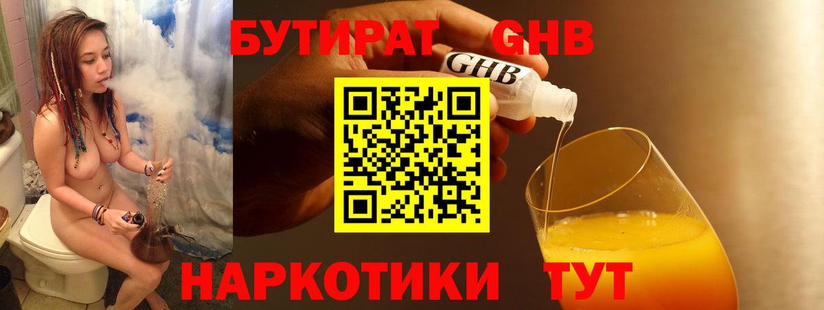БУТИРАТ бутик Чайковский