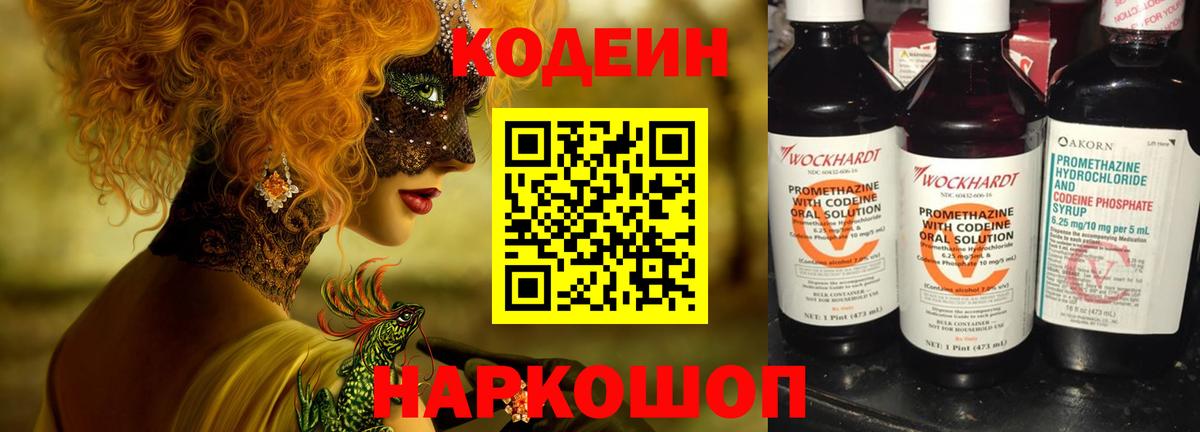 Чайковский  Codein Purple Drank  Вход с VPN 
