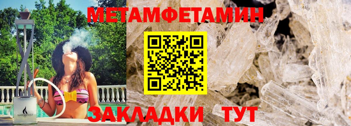 МЕТАМФЕТАМИН мет  Вход с VPN  Чайковский 